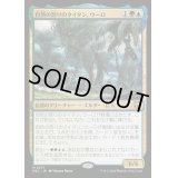 [EX+]自然の怒りのタイタン、ウーロ/Uro, Titan of Nature's Wrath《日本語》【M3C】