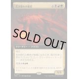 [EX+](フルアート)若き群れの暴君/Broodmate Tyrant《日本語》【M3C】