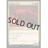 [EX+]若き群れの暴君/Broodmate Tyrant《日本語》【M3C】