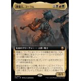 (FOIL)(フルアート)(0027)葬儀人、コーラム/Coram, the Undertaker《日本語》【M3C】