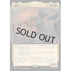 画像1: [EX+](フルアート)(0027)葬儀人、コーラム/Coram, the Undertaker《日本語》【M3C】