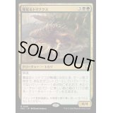 [EX+]蔓延るトリナクス/Infested Thrinax《日本語》【M3C】