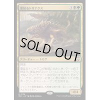 [EX+]蔓延るトリナクス/Infested Thrinax《日本語》【M3C】