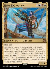 霊気の俊英、サティア/Satya, Aetherflux Genius《日本語》【M3C】