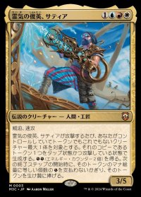 霊気の俊英、サティア/Satya, Aetherflux Genius《日本語》【M3C】