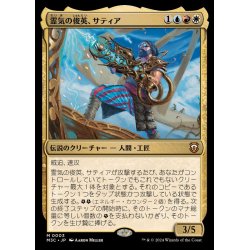 画像1: 霊気の俊英、サティア/Satya, Aetherflux Genius《日本語》【M3C】
