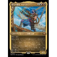 (エッチングFOIL)霊気の俊英、サティア/Satya, Aetherflux Genius《日本語》【M3C】