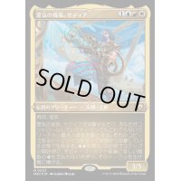 [EX+](エッチングFOIL)霊気の俊英、サティア/Satya, Aetherflux Genius《日本語》【M3C】