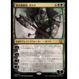 頂点捕食者、ガラク/Garruk, Apex Predator《日本語》【M3C】