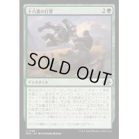 [EX+](FOIL)十八番の打撃/Signature Slam《日本語》【MH3】