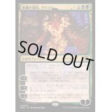 [EX+]飢餓の潮流、グリスト/Grist, the Hunger Tide《日本語》【M3C】
