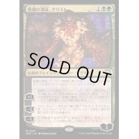 [EX+]飢餓の潮流、グリスト/Grist, the Hunger Tide《日本語》【M3C】