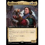 (FOIL)(フルアート)(0026)高名な装置技師、ケイス/Cayth, Famed Mechanist《日本語》【M3C】