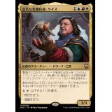 (FOIL)高名な装置技師、ケイス/Cayth, Famed Mechanist《日本語》【M3C】