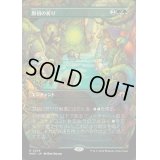 [EX](フルアート)原初の祈り/Primal Prayers《日本語》【MH3】