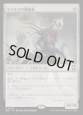 [EX+]ウラモグの戦慄祖/Ulamog's Dreadsire《日本語》【M3C】