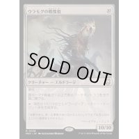 [EX+]ウラモグの戦慄祖/Ulamog's Dreadsire《日本語》【M3C】
