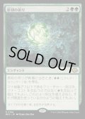 [EX+](FOIL)原初の祈り/Primal Prayers《日本語》【MH3】