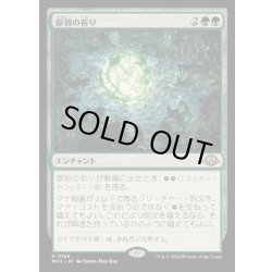 画像1: [EX+](FOIL)原初の祈り/Primal Prayers《日本語》【MH3】