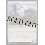 [EX+]コジレックの職工/Artisan of Kozilek《日本語》【M3C】