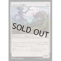 [EX+]コジレックの職工/Artisan of Kozilek《日本語》【M3C】