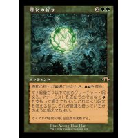(旧枠仕様)原初の祈り/Primal Prayers《日本語》【MH3】
