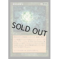 (FOIL)(旧枠仕様)原初の祈り/Primal Prayers《日本語》【MH3】