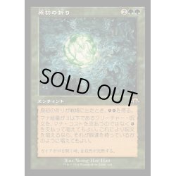 画像1: (FOIL)(旧枠仕様)原初の祈り/Primal Prayers《日本語》【MH3】