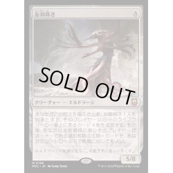 画像1: [EX+]忘却蒔き/Oblivion Sower《日本語》【M3C】