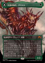 [EX](FOIL)(フルアート)大食の幼生、グリスト/Grist, Voracious Larva《日本語》【MH3】
