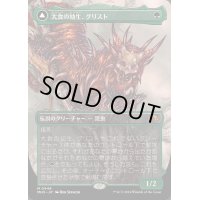 [EX+](FOIL)(フルアート)大食の幼生、グリスト/Grist, Voracious Larva《日本語》【MH3】