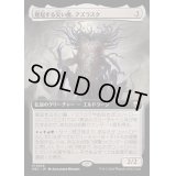 [EX+](FOIL)(フルアート)(0025)隆起する災い魔、アズラスク/Azlask, the Swelling Scourge《日本語》【M3C】
