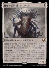 隆起する災い魔、アズラスク/Azlask, the Swelling Scourge《日本語》【M3C】