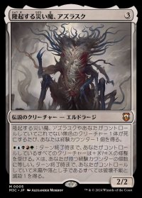 隆起する災い魔、アズラスク/Azlask, the Swelling Scourge《日本語》【M3C】