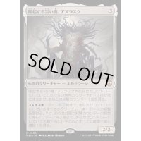 [EX+](FOIL)隆起する災い魔、アズラスク/Azlask, the Swelling Scourge《日本語》【M3C】