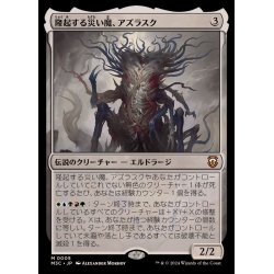 画像1: 隆起する災い魔、アズラスク/Azlask, the Swelling Scourge《日本語》【M3C】