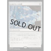[EX+]エルドラージの碑/Eldrazi Monument《日本語》【M3C】