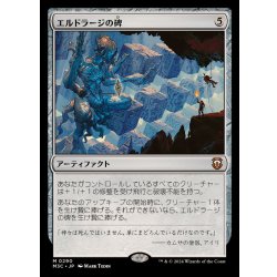 画像1: [EX+]エルドラージの碑/Eldrazi Monument《日本語》【M3C】