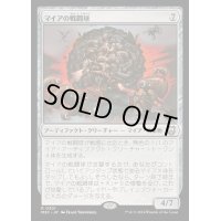 [EX+]マイアの戦闘球/Myr Battlesphere《日本語》【M3C】