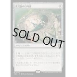[EX+]予見者の日時計/Seer's Sundial《日本語》【M3C】