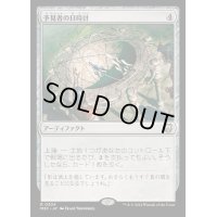 [EX+]予見者の日時計/Seer's Sundial《日本語》【M3C】