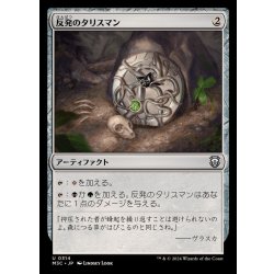 画像1: [EX+]反発のタリスマン/Talisman of Resilience《日本語》【M3C】