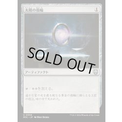 画像1: ☆SALE☆太陽の指輪/Sol Ring《日本語》【M3C】