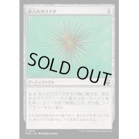 [EX+]旅人のガラクタ/Wayfarer's Bauble《日本語》【M3C】