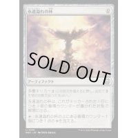 [EX+]永遠溢れの杯/Everflowing Chalice《日本語》【M3C】