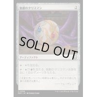 独創のタリスマン/Talisman of Creativity《日本語》【M3C】