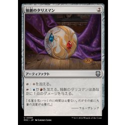 画像1: 独創のタリスマン/Talisman of Creativity《日本語》【M3C】