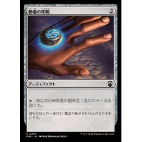 秘儀の印鑑/Arcane Signet《日本語》【M3C】
