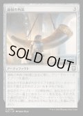 [EX+]通報の角笛/Herald's Horn《日本語》【M3C】