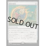 [EX+]連合の秘宝/Coalition Relic《日本語》【M3C】